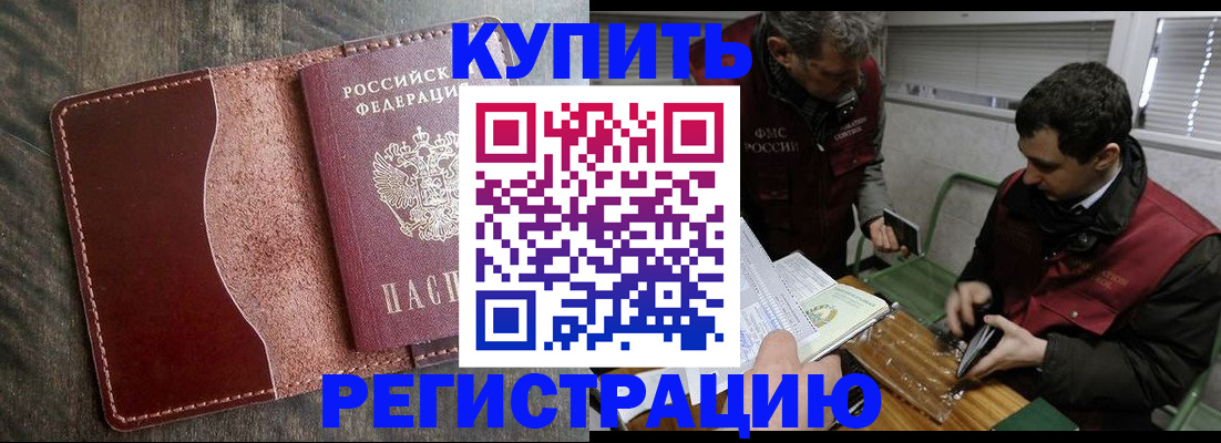 временная регистрация для школы в Снежинске